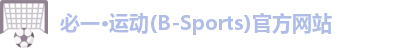 bsports必一运动
